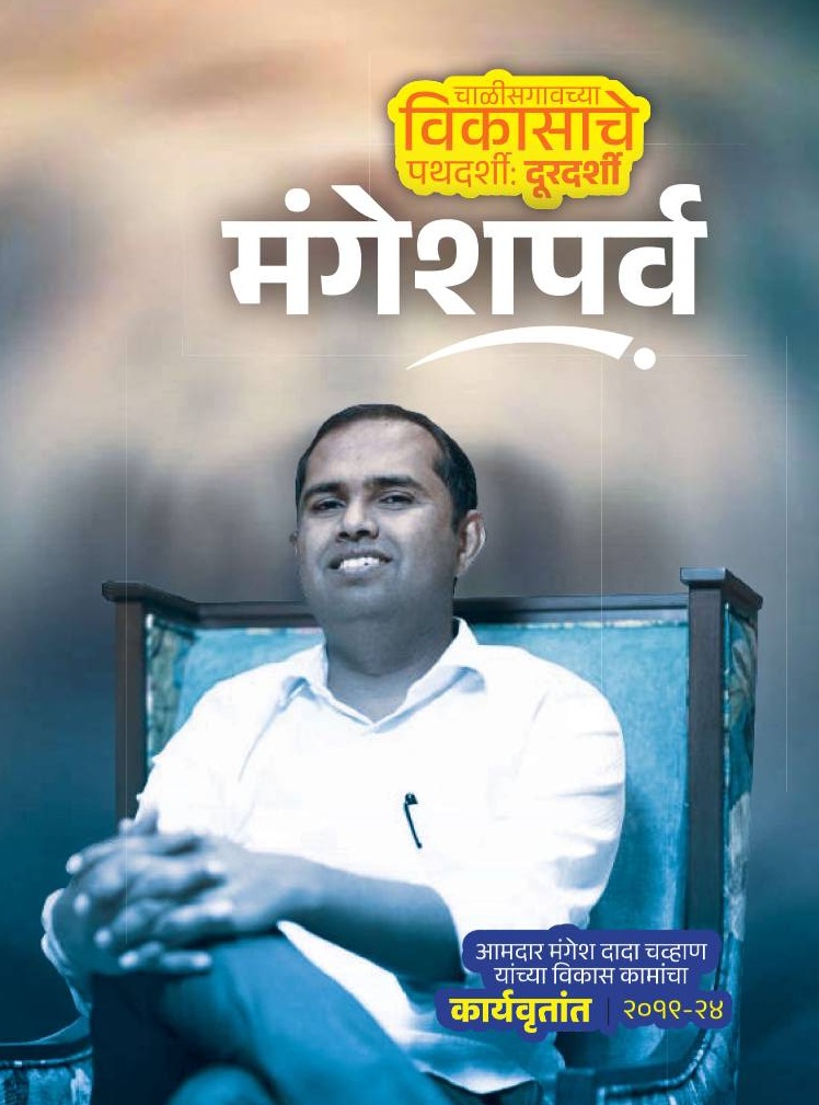 Mangesh Parva